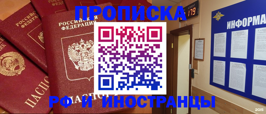 прописка регистрация в Дрезне