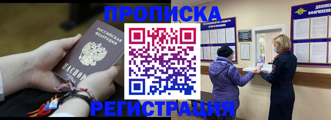 прописка штамп в Дрезне