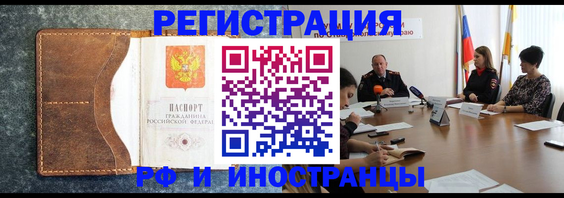 временная регистрация для всех в Дрезне