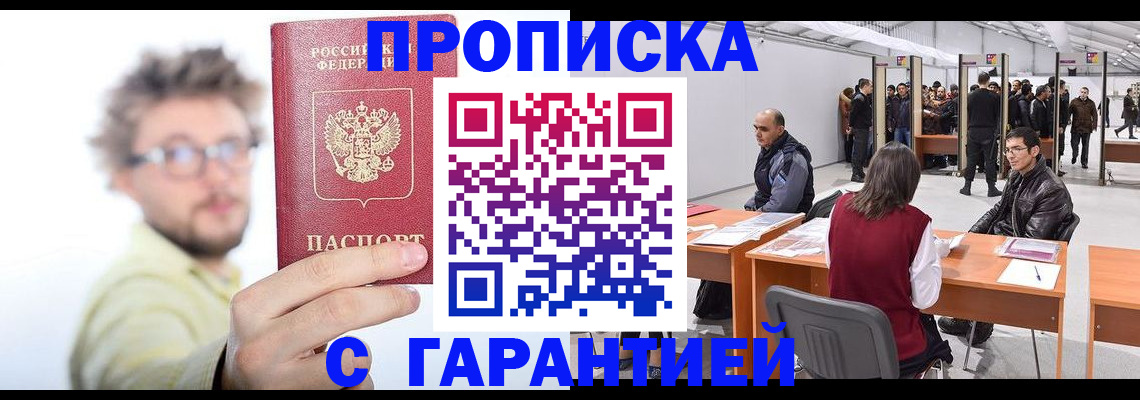прописка в Дрезне